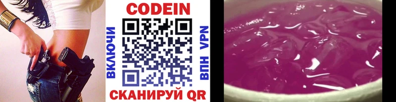 Кодеин Purple Drank цены Октябрьск